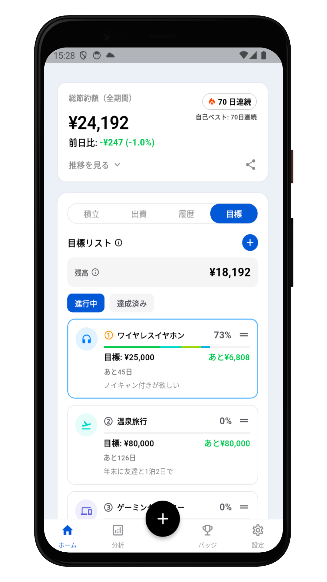 ツミトク 目標リスト画面